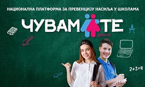 Национална платформа „Чувам те“