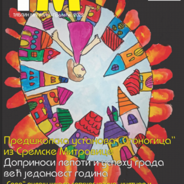 О НАШОЈ ШКОЛИ